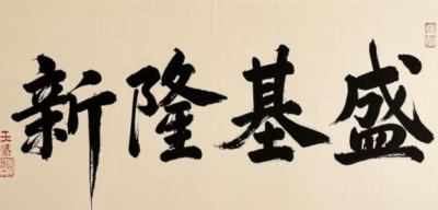 项目负责人年终述职大会圆满落幕